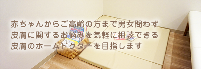 品川区西大井駅前 しみず皮膚科 皮膚科専門医による診察 品川区西大井駅前 しみず皮膚科 皮膚科専門医による診察