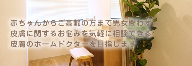 品川区西大井駅前 しみず皮膚科 皮膚科専門医による診察 品川区西大井駅前 しみず皮膚科 皮膚科専門医による診察
